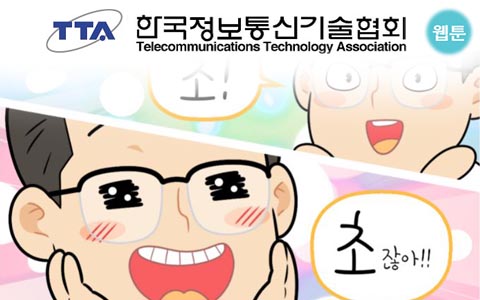 한국정보통신기술협회썸네일