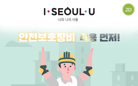 서울시-킥보드-썸네일