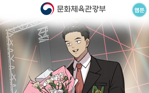 혜니-작가-브랜드웹툰저작권문화체육관광부