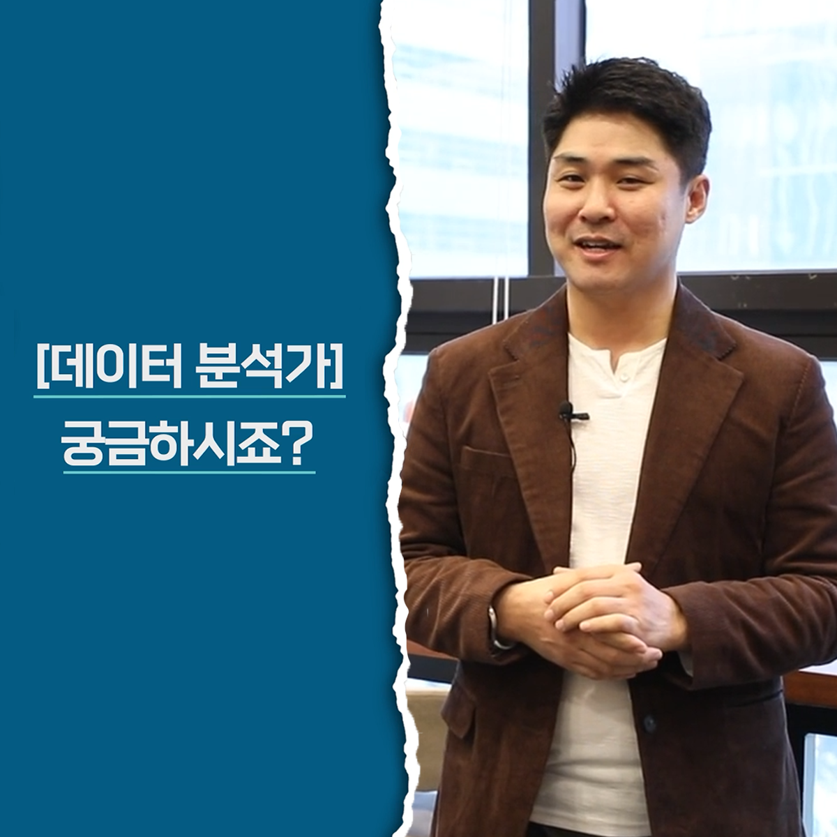 빅데이터 직업체험 영상