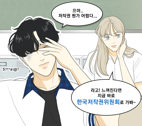 올바른 저작권 이용 브랜드 웹툰 