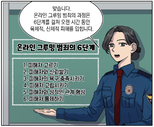 학교폭력 예방 웹툰