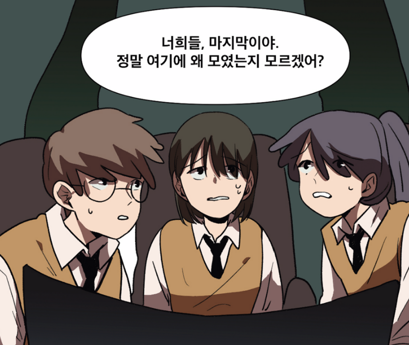 학교폭력 방지 웹툰