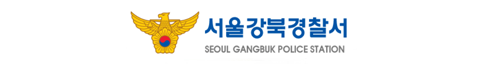 강북경찰서 로고