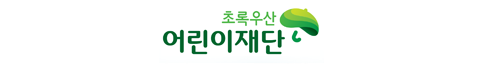 초록우산어린이재단 로고