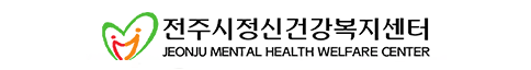 전주시정신건강복지센터 로고