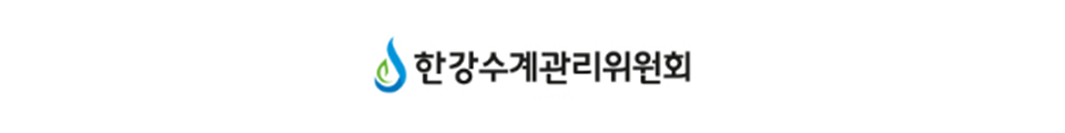 한강수계관리위원회 로고