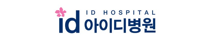 아이디성형외과 로고