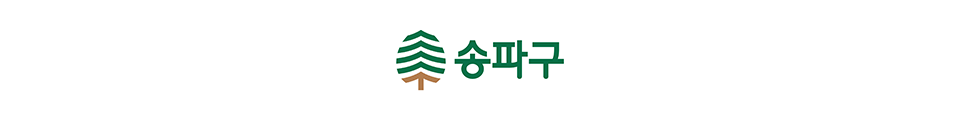 송파구청 로고