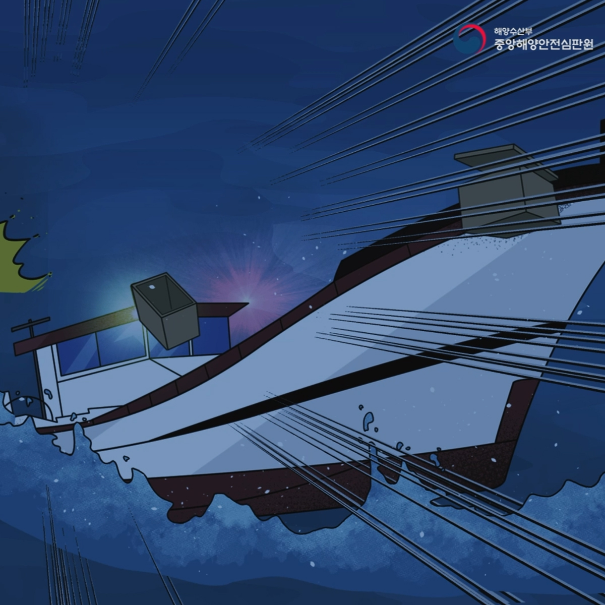 소형선박 사고 사례 및 예방 교육영상