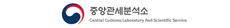 중앙관세분석소 로고